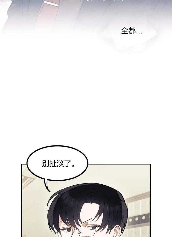 奇妙共感 第7话 第11页