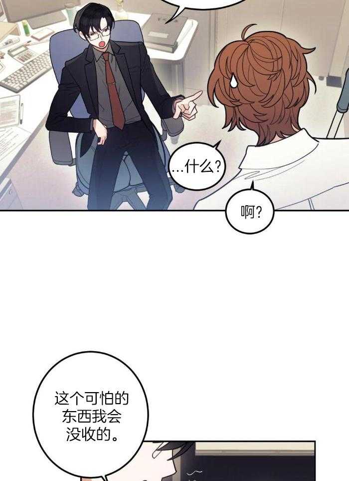 奇妙共感 第7话 第13页