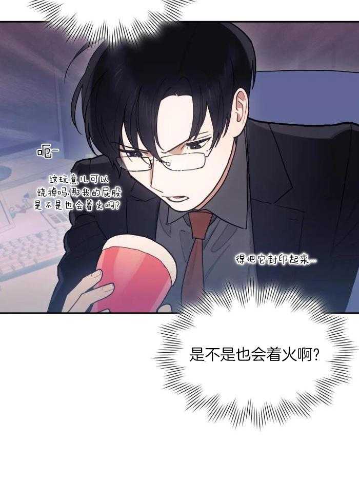 奇妙共感 第7话 第15页