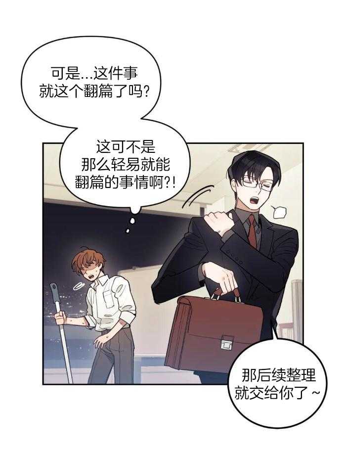 奇妙共感 第7话 第16页