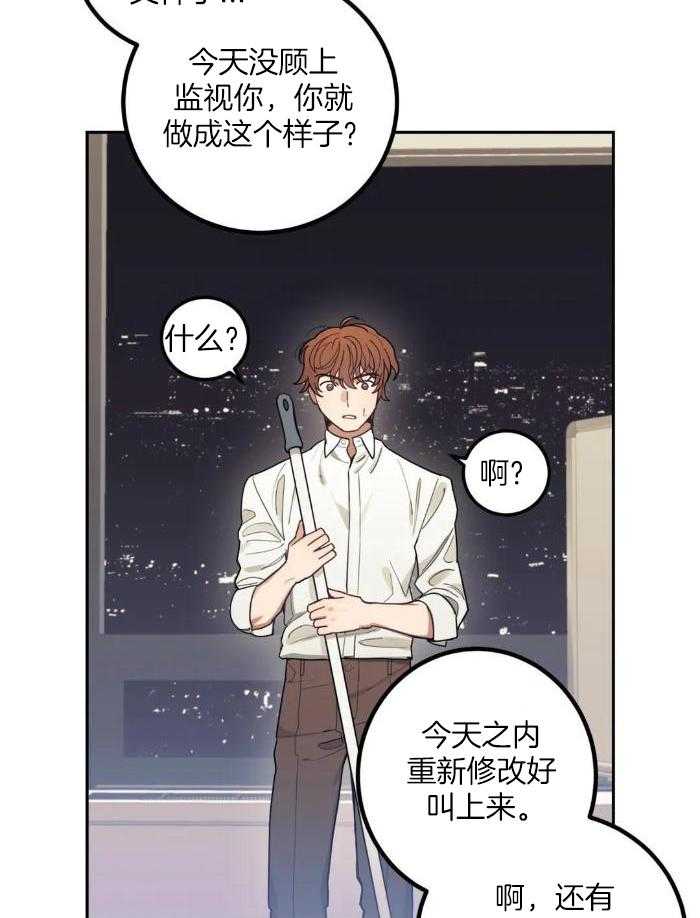 奇妙共感 第7话 第18页