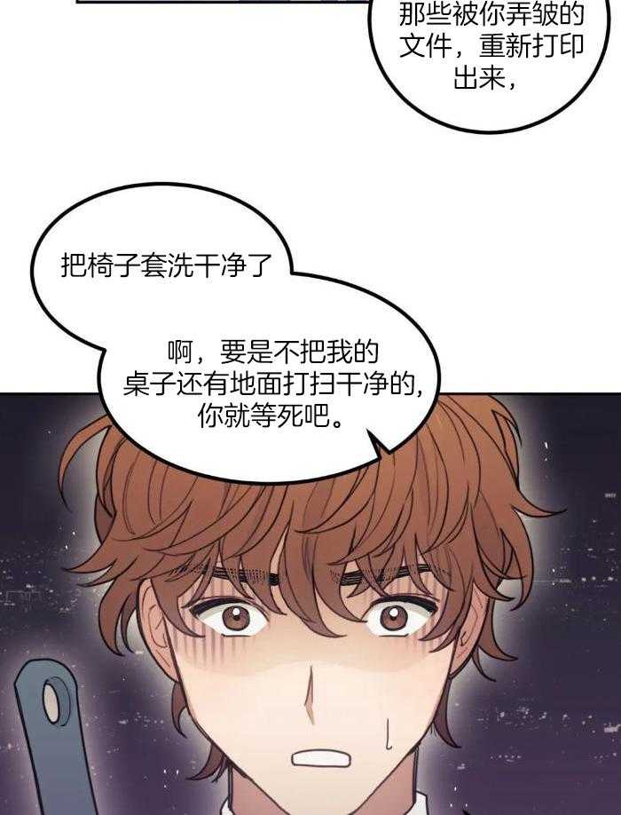 奇妙共感 第7话 第19页