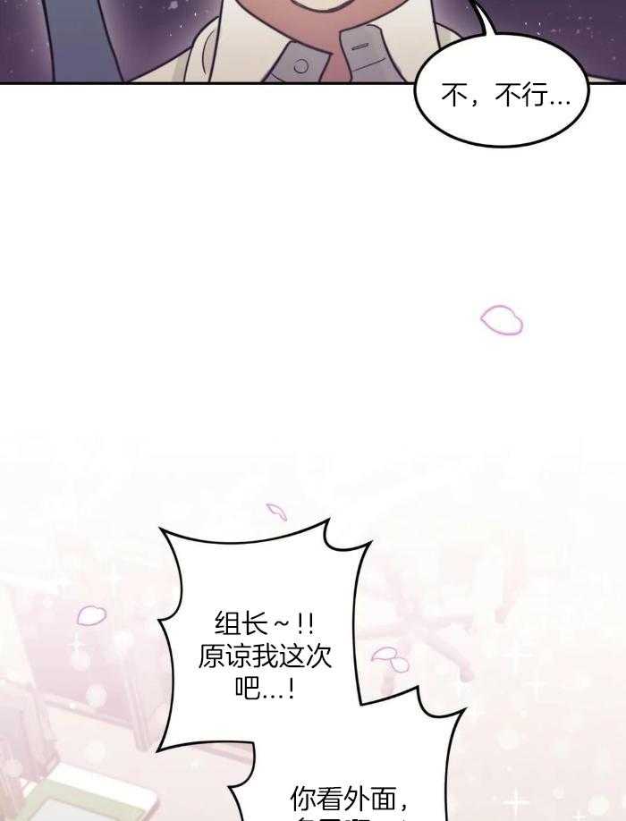 奇妙共感 第7话 第20页