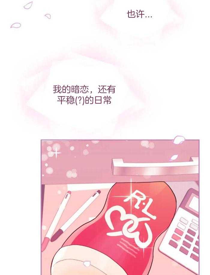 奇妙共感 第7话 第22页