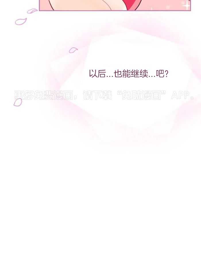 奇妙共感 第7话 第23页