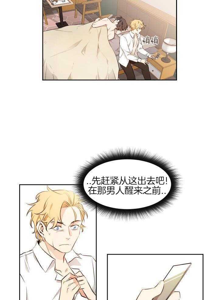 奇妙共感 第70话 第1页