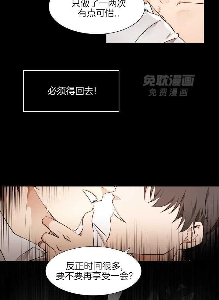 奇妙共感 第70话 第9页