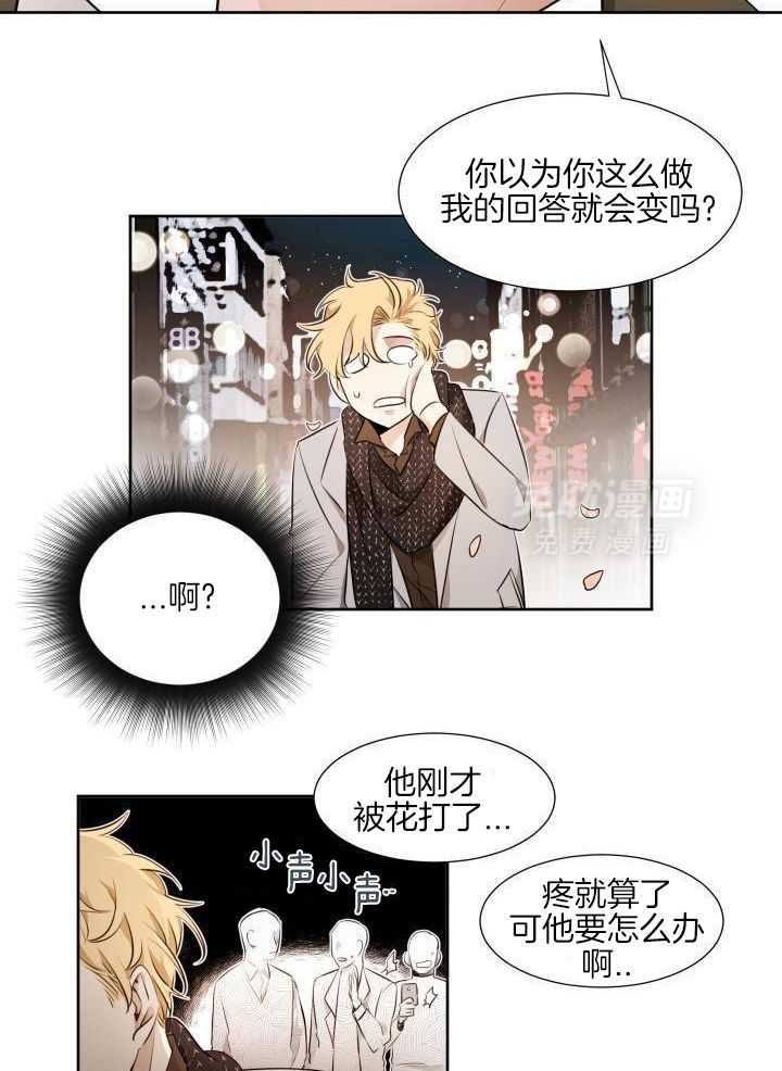 奇妙共感 第70话 第12页