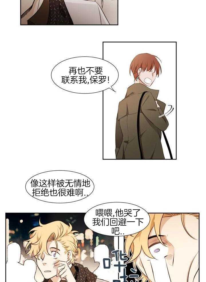 奇妙共感 第70话 第13页