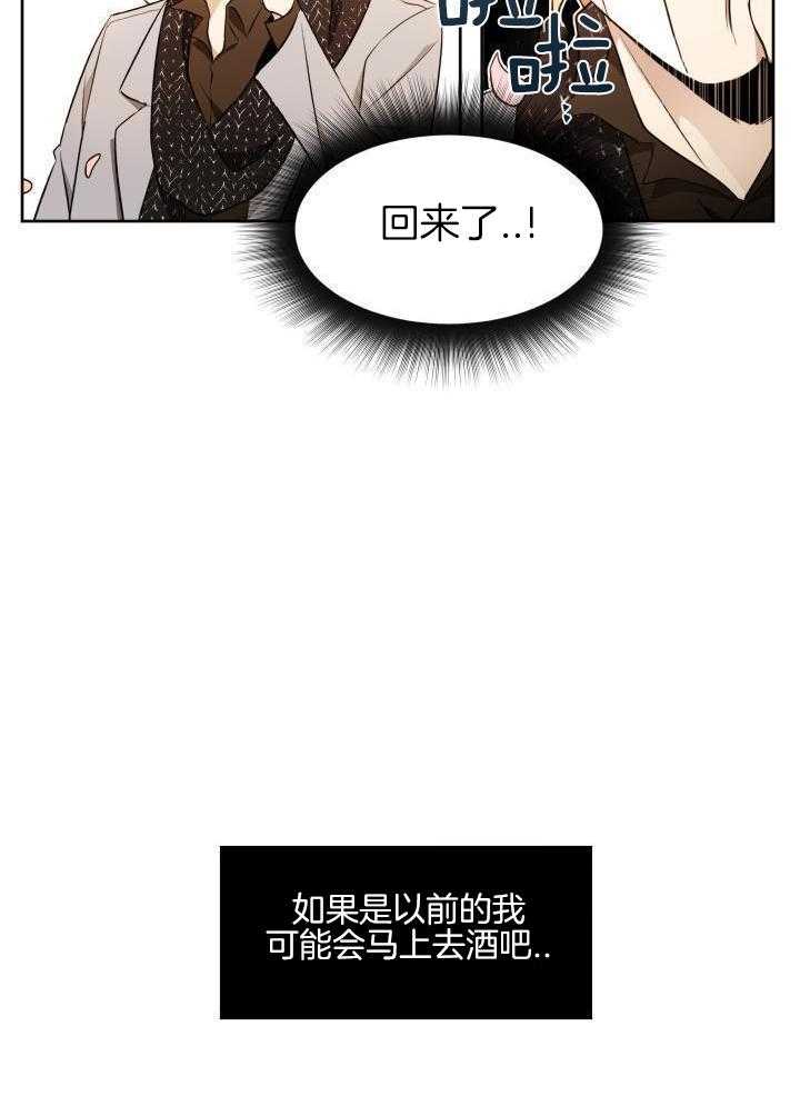 奇妙共感 第70话 第14页