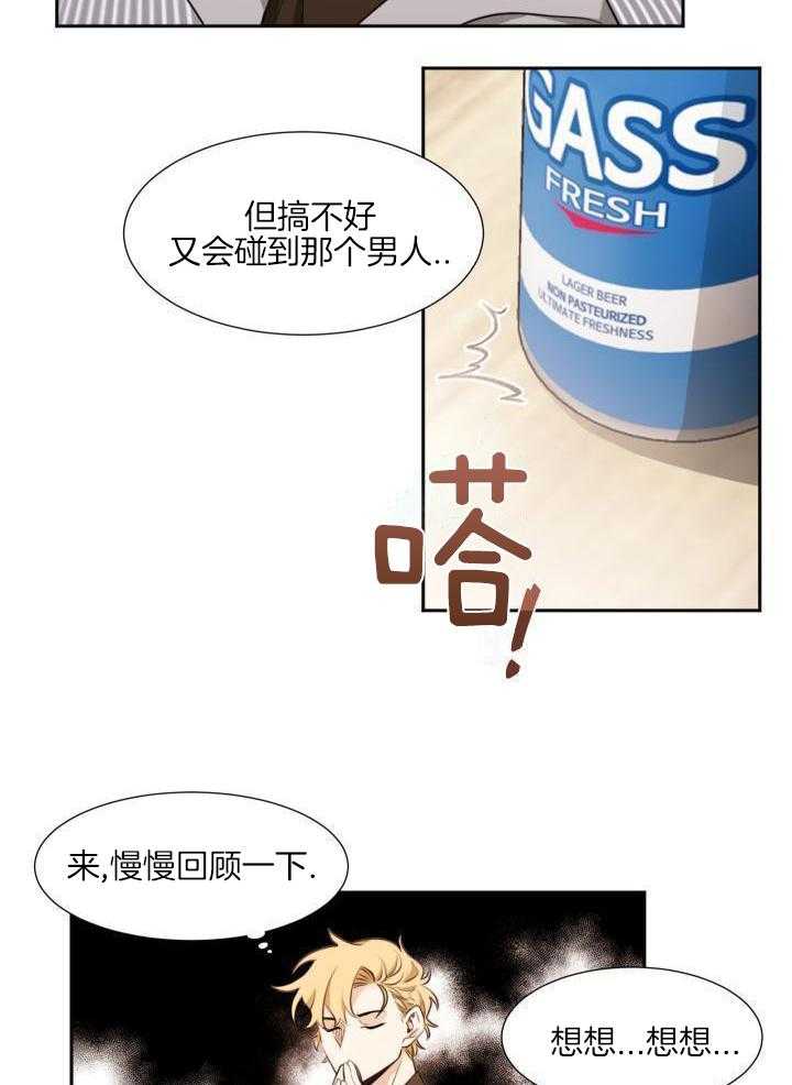 奇妙共感 第70话 第19页