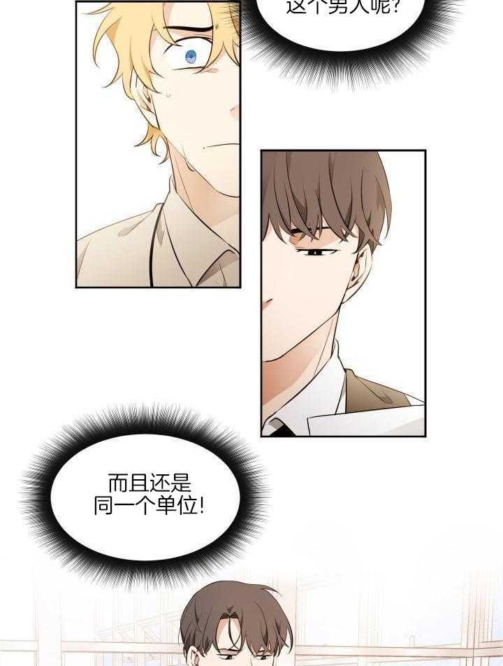 奇妙共感 第72话 第2页