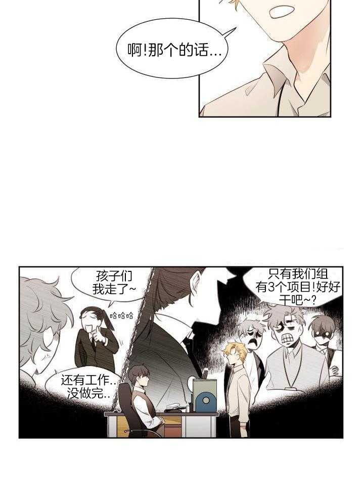 奇妙共感 第72话 第5页