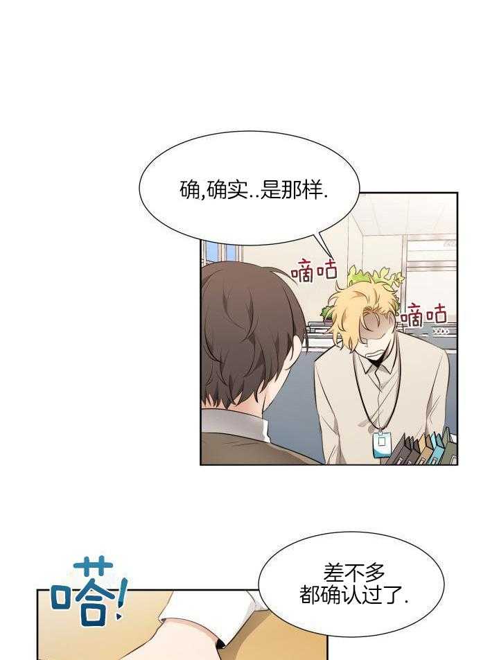 奇妙共感 第72话 第6页