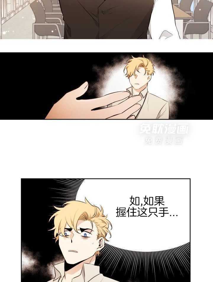 奇妙共感 第72话 第8页