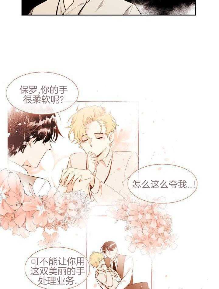 奇妙共感 第72话 第9页