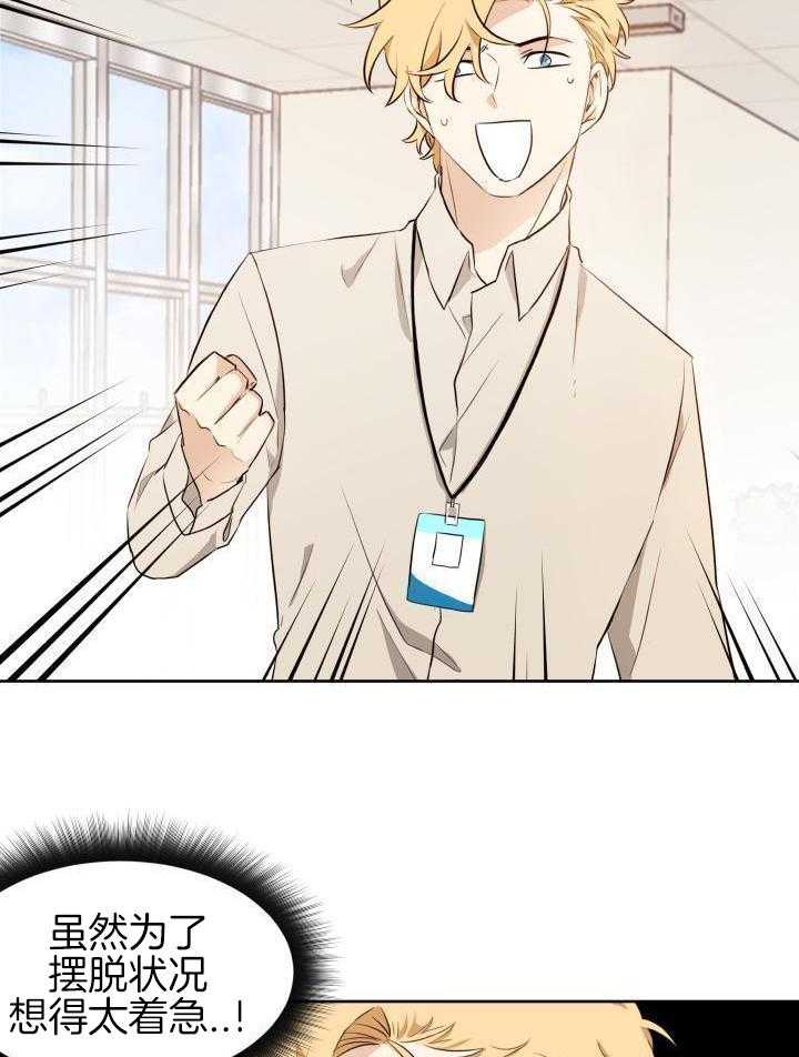 奇妙共感 第72话 第13页