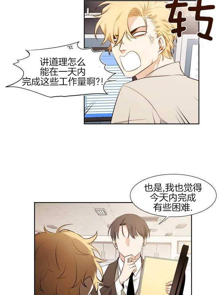 奇妙共感 第73话 第2页