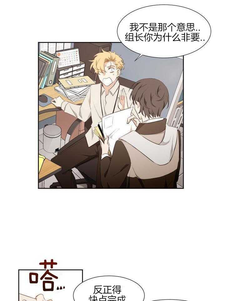 奇妙共感 第73话 第4页