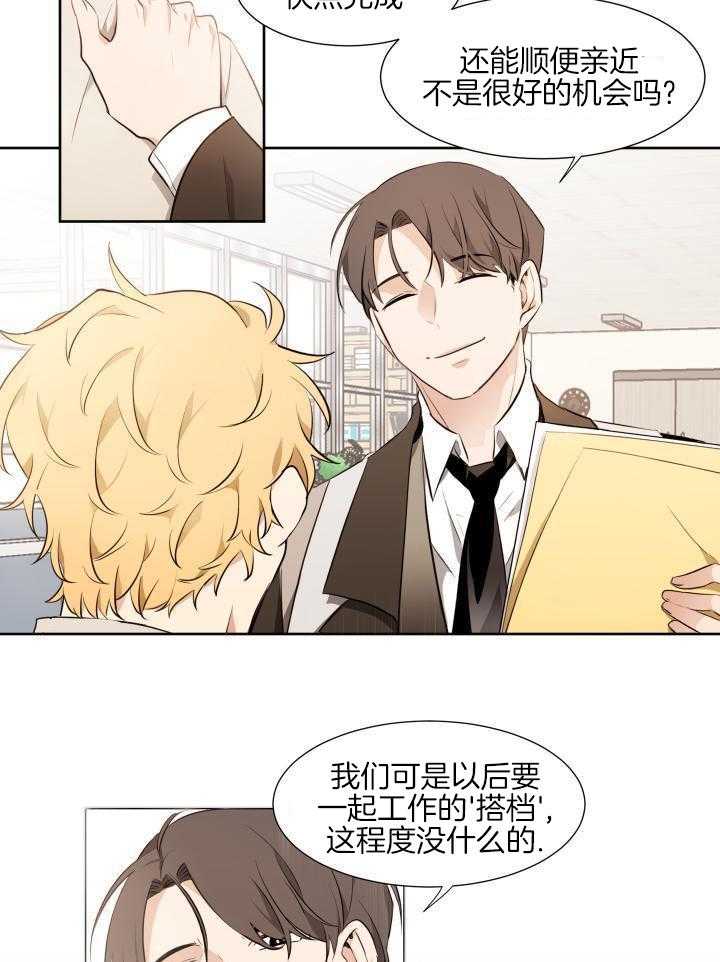 奇妙共感 第73话 第5页