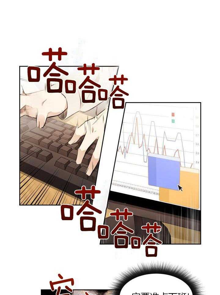 奇妙共感 第73话 第7页