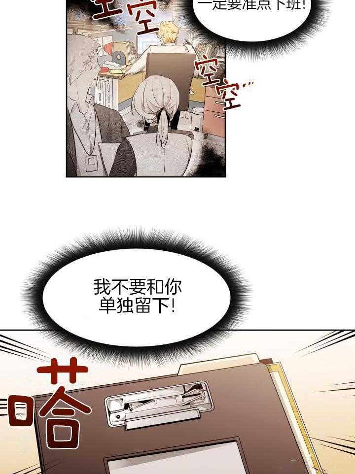 奇妙共感 第73话 第8页