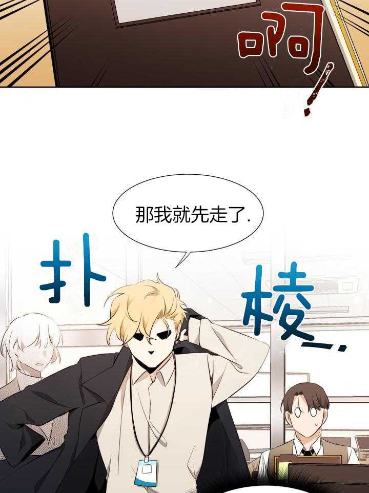 奇妙共感 第73话 第9页