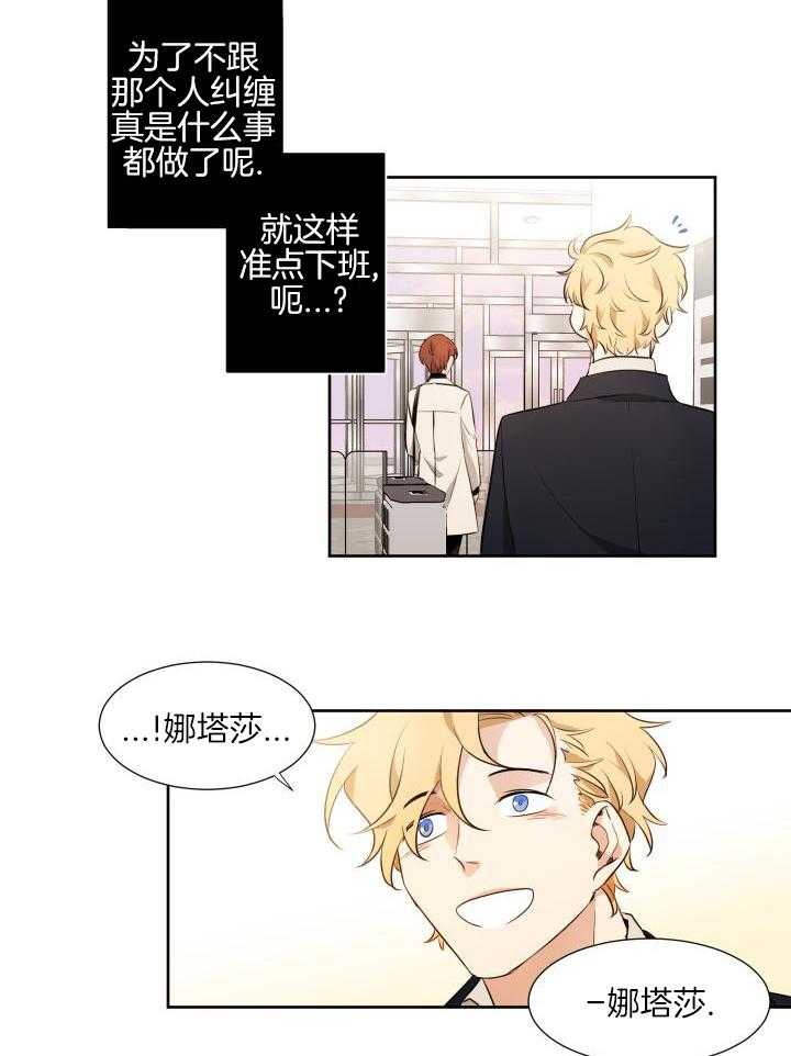 奇妙共感 第73话 第11页