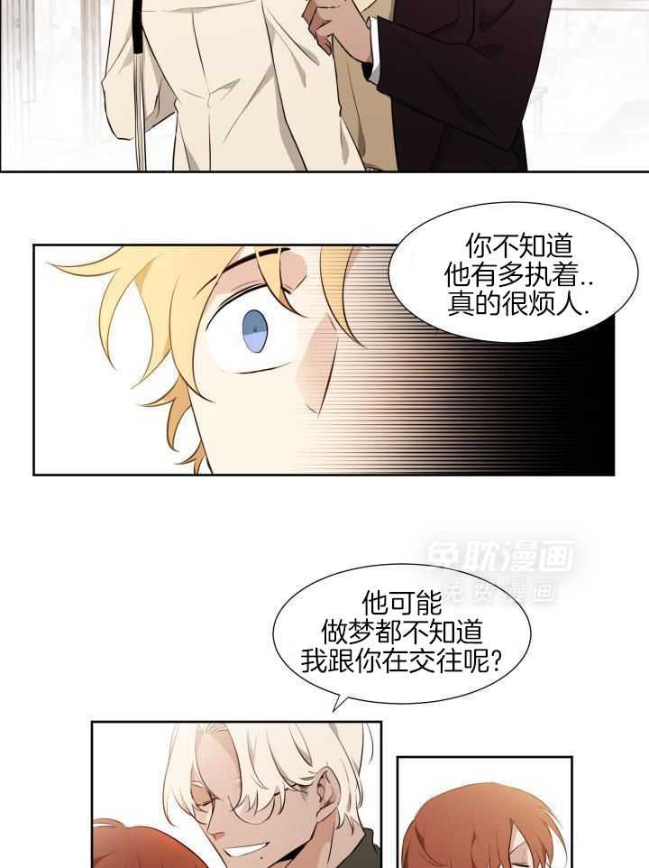 奇妙共感 第73话 第13页