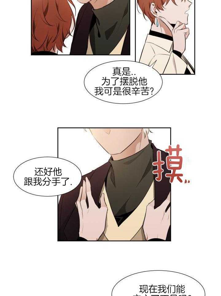 奇妙共感 第73话 第14页