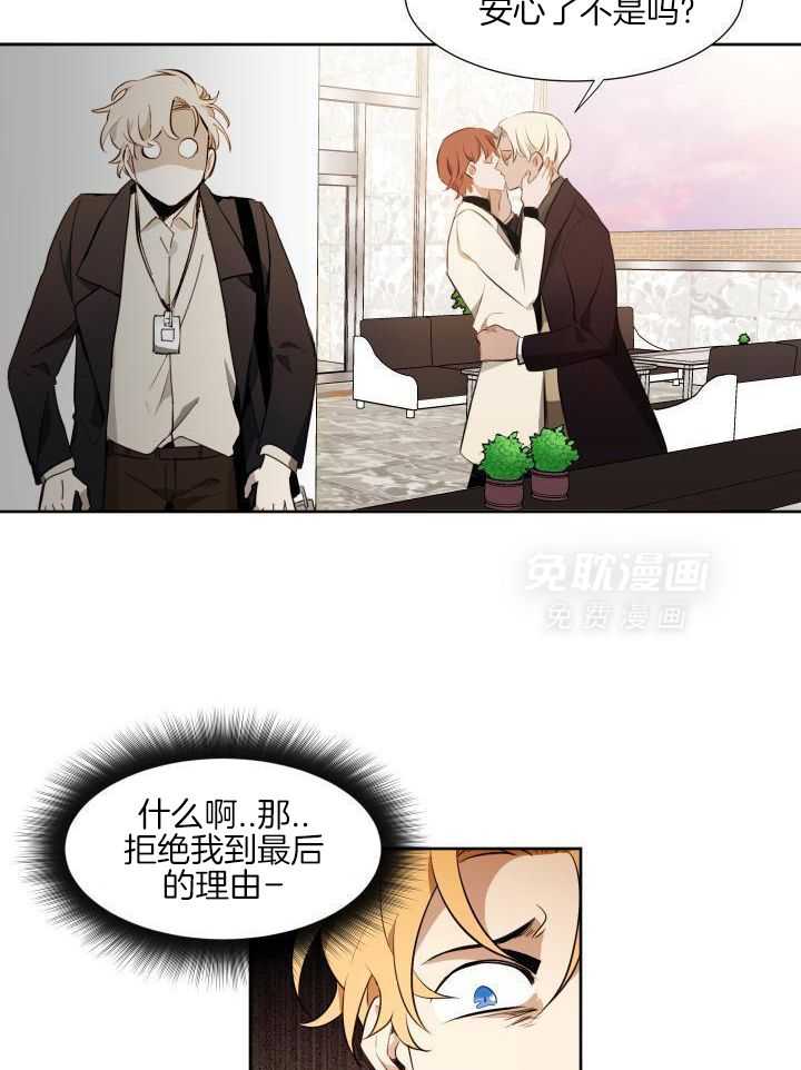 奇妙共感 第73话 第15页