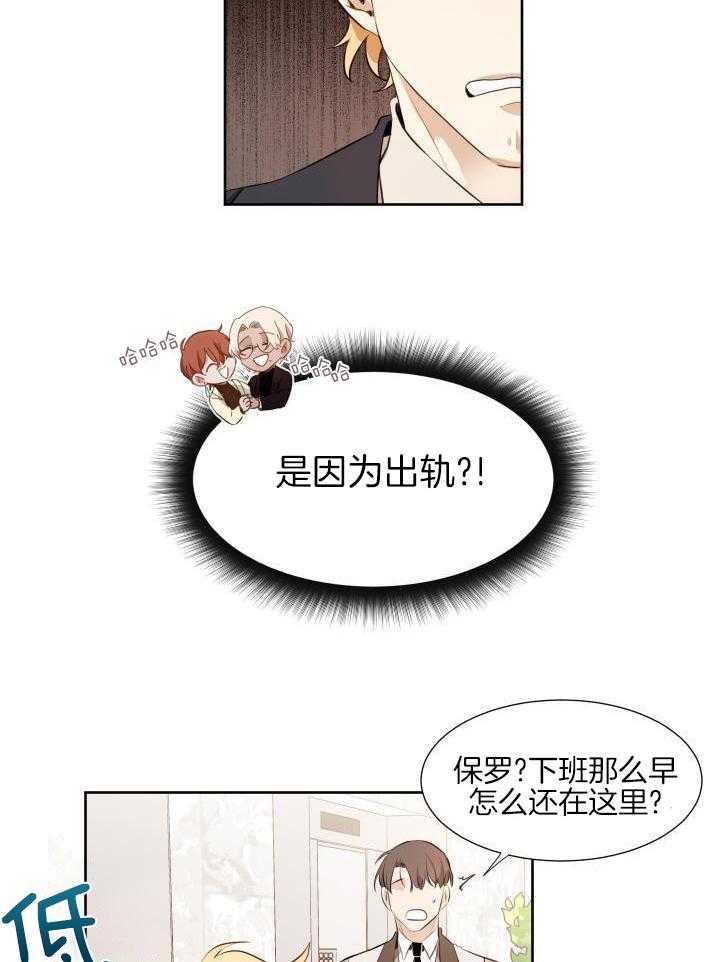 奇妙共感 第73话 第16页