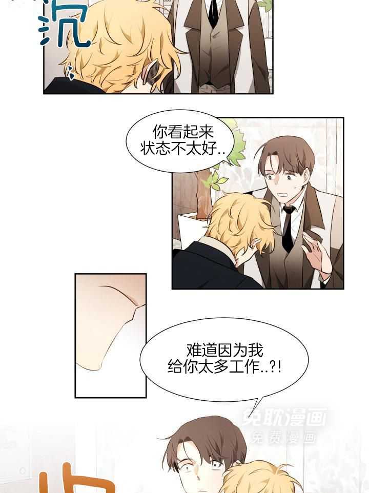 奇妙共感 第73话 第17页