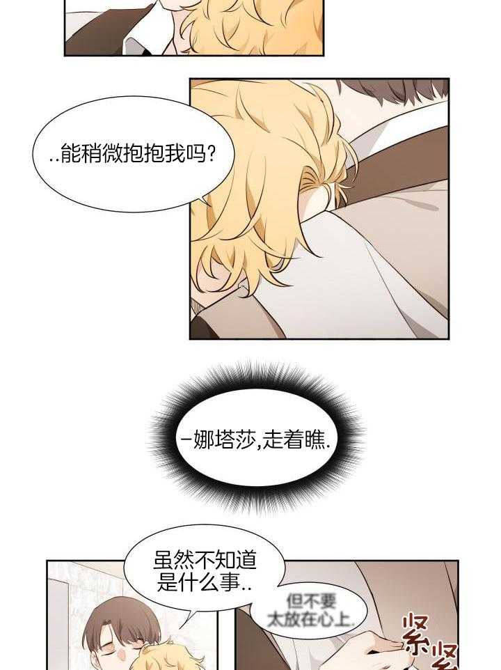 奇妙共感 第73话 第19页