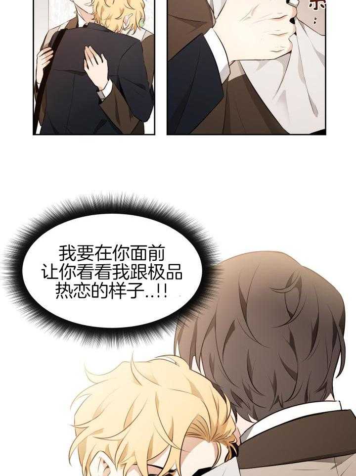 奇妙共感 第73话 第20页