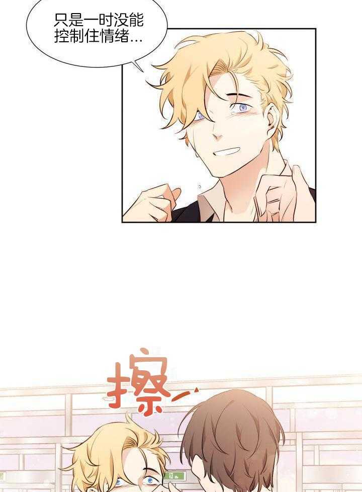 奇妙共感 第74话 第3页