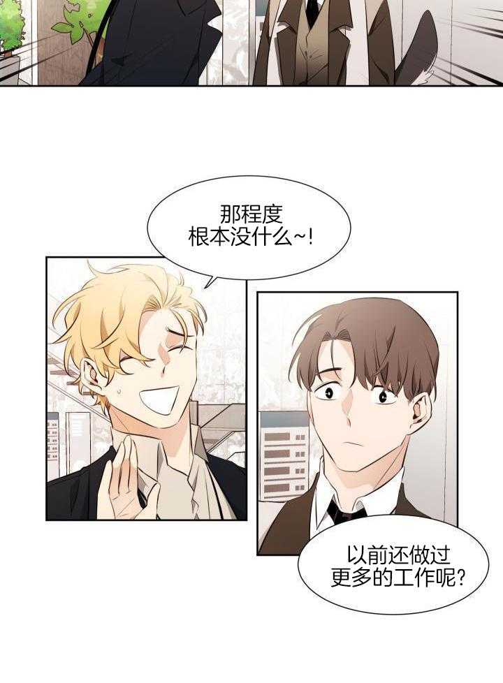 奇妙共感 第74话 第7页