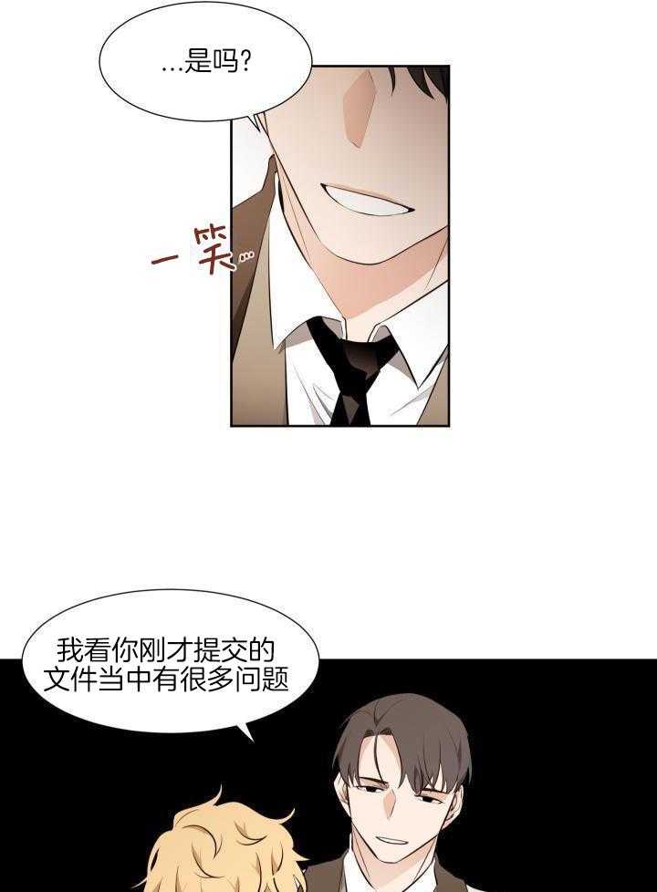 奇妙共感 第74话 第8页