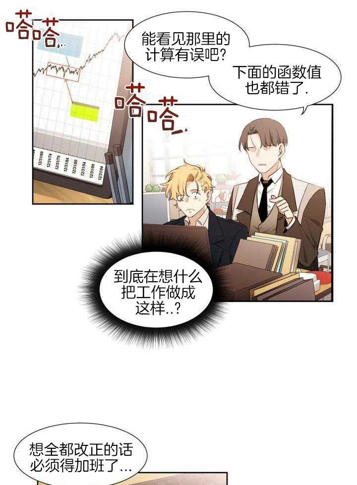 奇妙共感 第74话 第10页