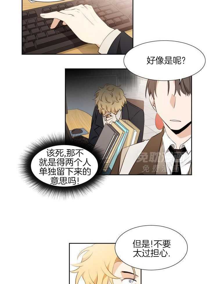 奇妙共感 第74话 第11页