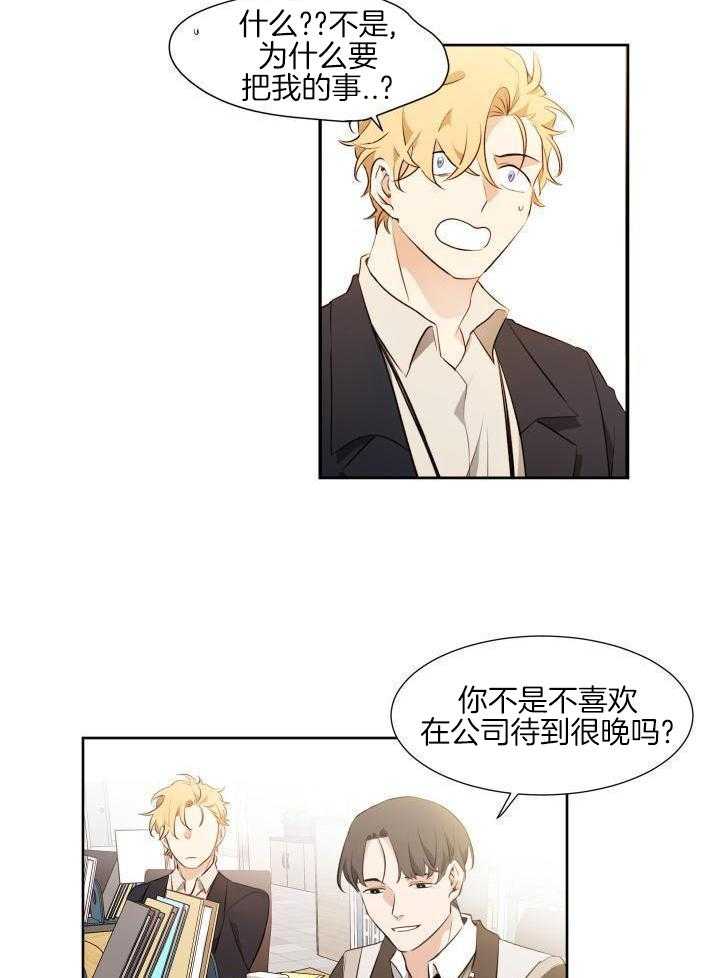 奇妙共感 第74话 第13页