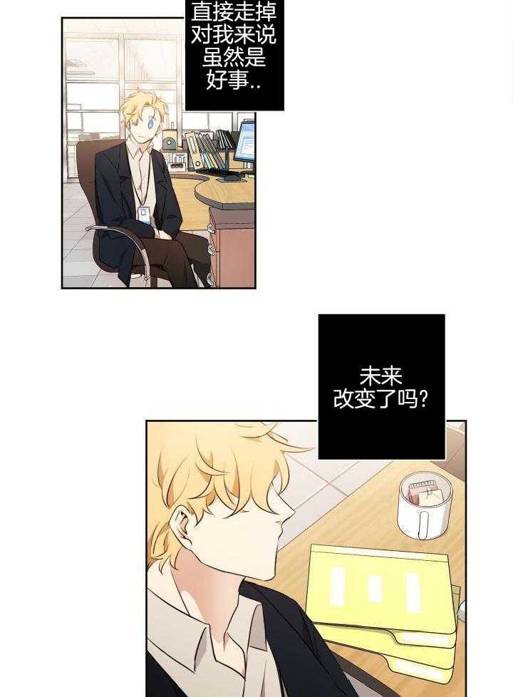 奇妙共感 第74话 第17页