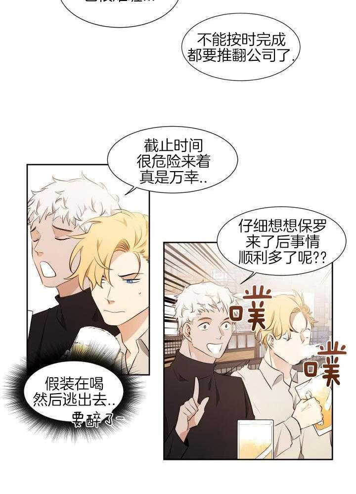 奇妙共感 第75话 第3页