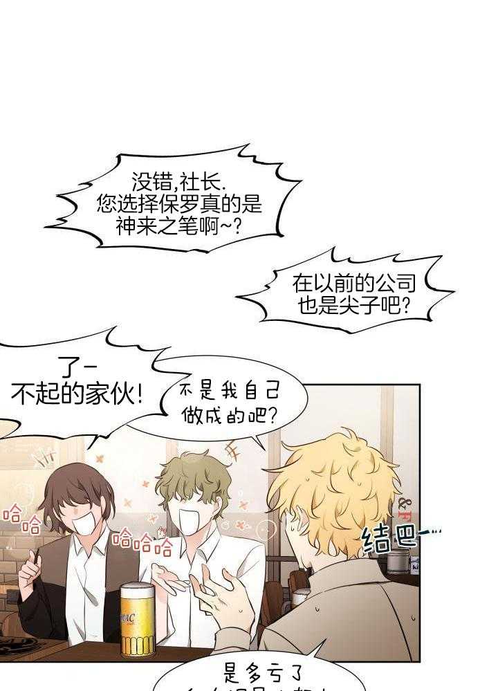 奇妙共感 第75话 第4页