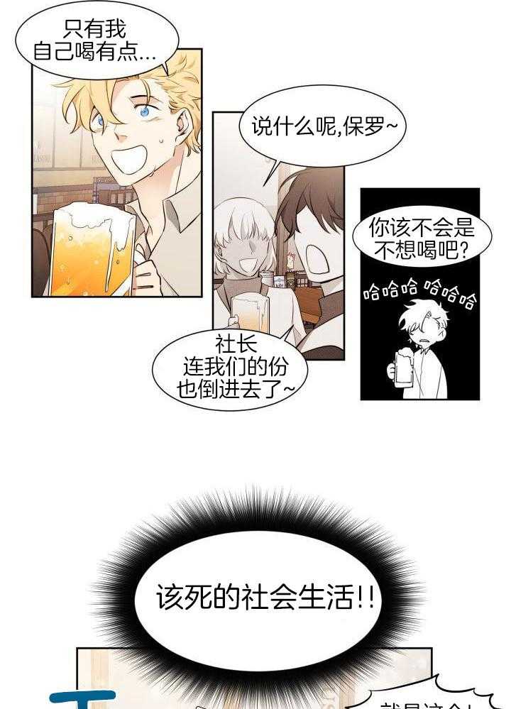 奇妙共感 第75话 第6页