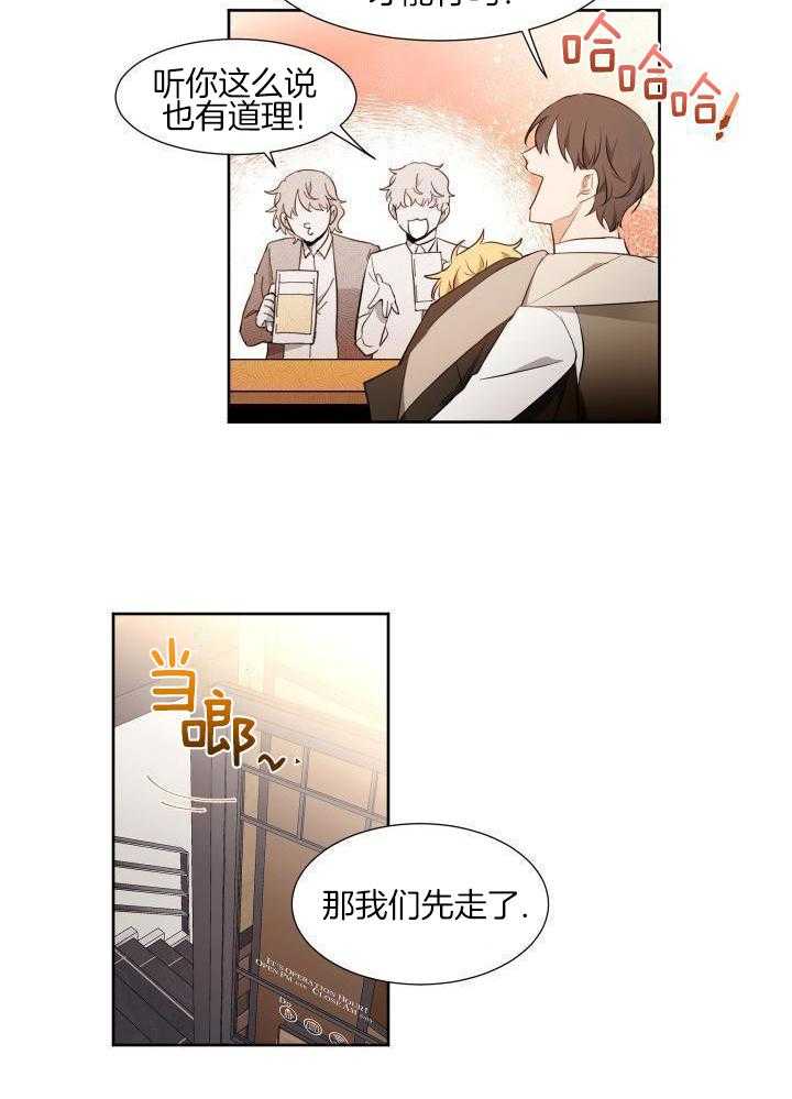 奇妙共感 第75话 第13页