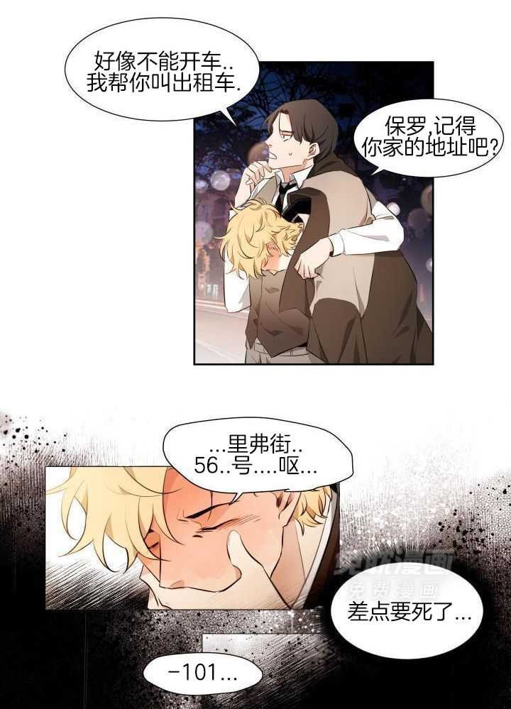 奇妙共感 第75话 第14页