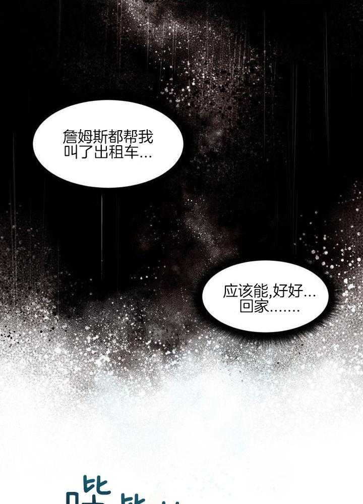 奇妙共感 第75话 第15页