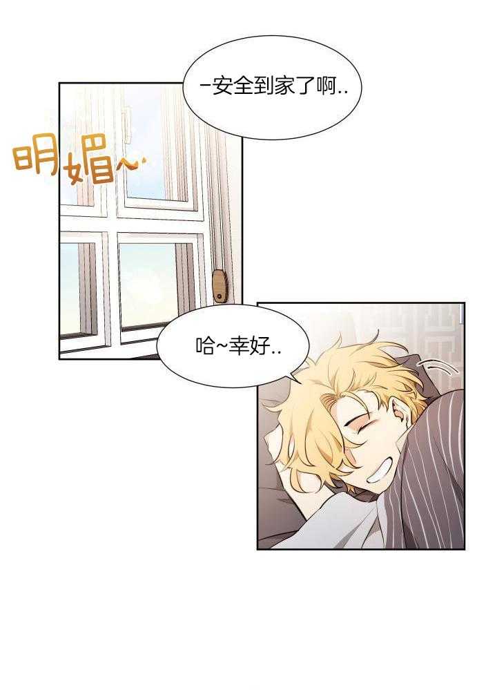 奇妙共感 第75话 第17页