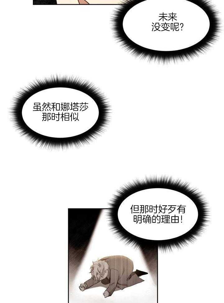 奇妙共感 第76话 第8页